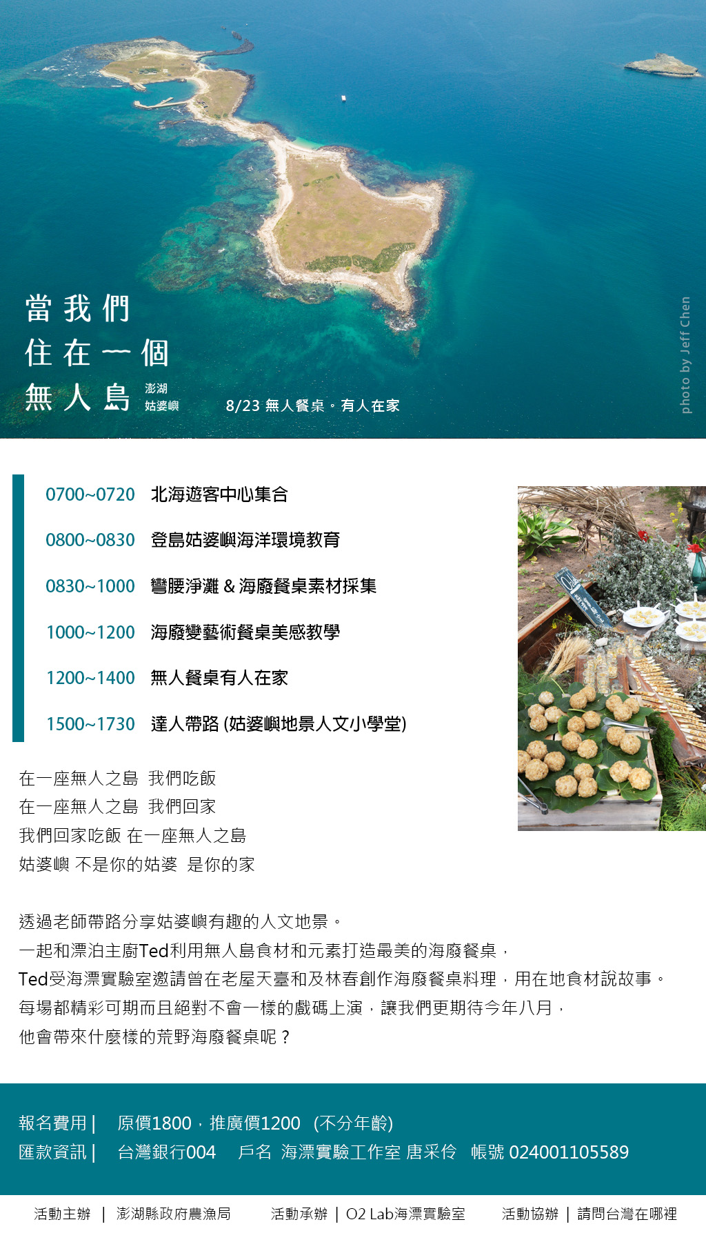 當我們住在一個無人島 O2 Lab 海漂實驗室